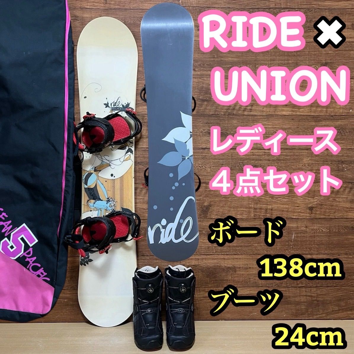 RIDE UNION ライド ユニオン レディーススノーボード 4点セット 138cm