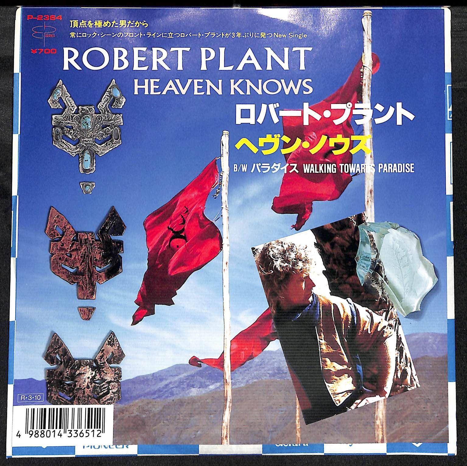 ☆レア　ロバート・プラント／ヘヴン・ノウズ　EPレコード KM1550【EP】Robert Plant Heaven Knows ロバート・プラント ヘヴン