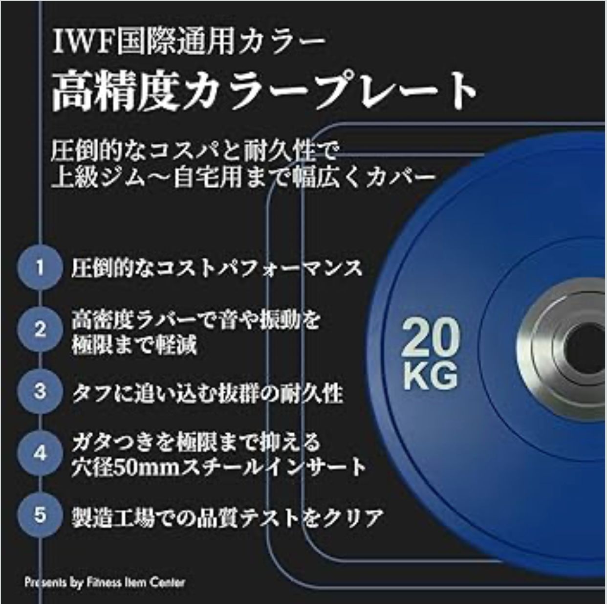 品質検査クリア IWF規格 バンパープレート 20 kg セット 穴径50 mm ラバープレート 筋トレ ベンチプレス ウェイトリフティング 重り 静音 防傷加工 オリンピックバーベル 筋トレ器具