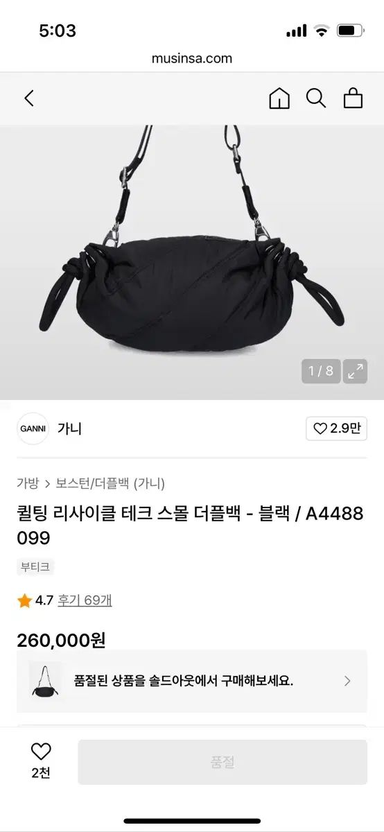 ガニー GANNI キルティング リサイクル テック スモール ダッフルバッグ