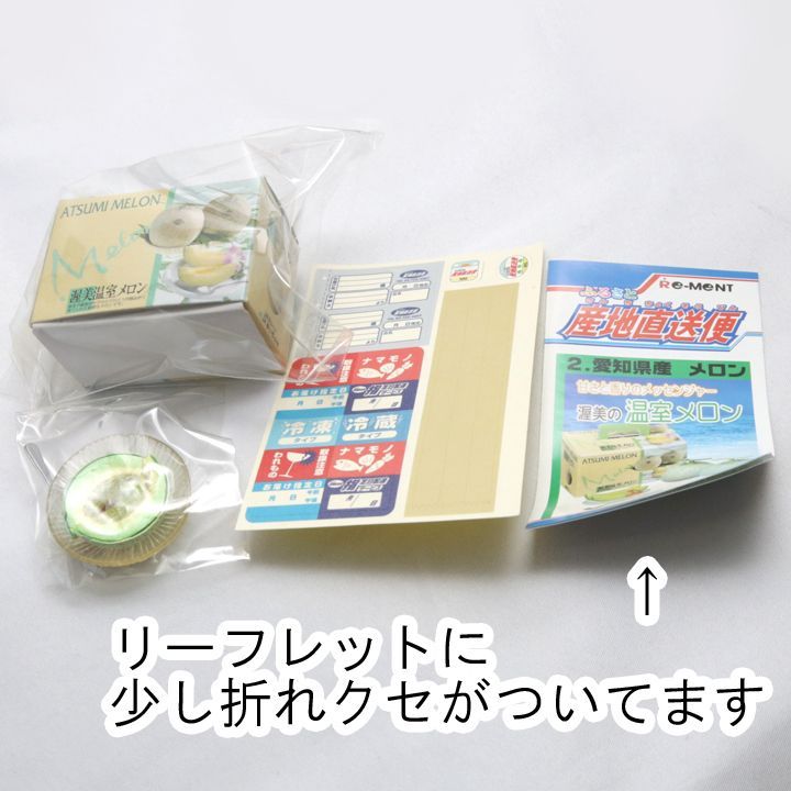 内袋未開封】 ぷちサンプルシリーズ ふるさと産地直送便 コンプリート