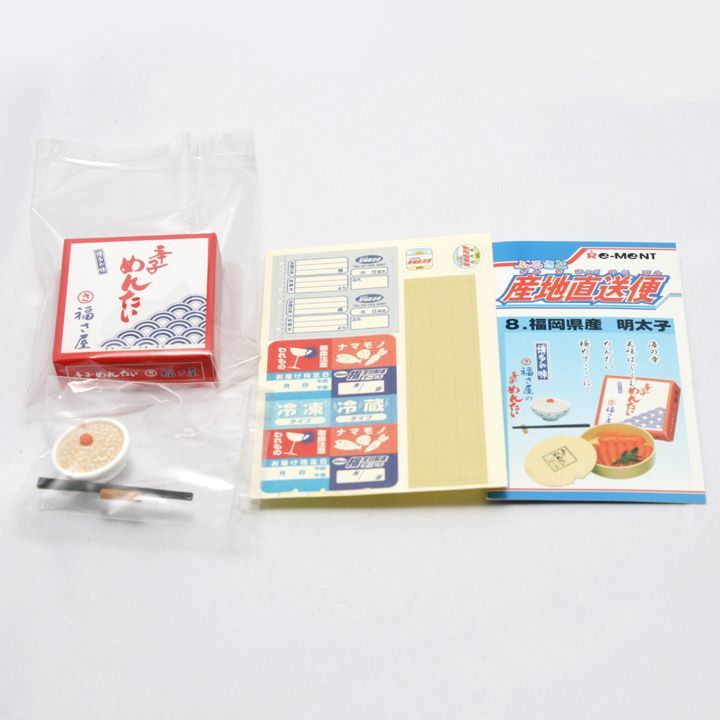 内袋未開封】 ふるさと産地直送便 12個セット コンプリート ぷち