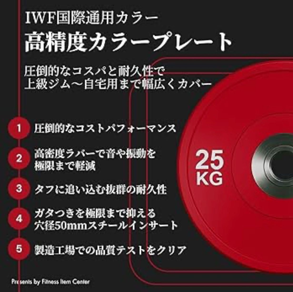 品質検査クリア IWF規格 バンパープレート 25 kg セット 穴径50 mm ラバープレート 筋トレ ベンチプレス ウェイトリフティング 重り 静音 防傷加工 オリンピックバーベル 筋トレ器具