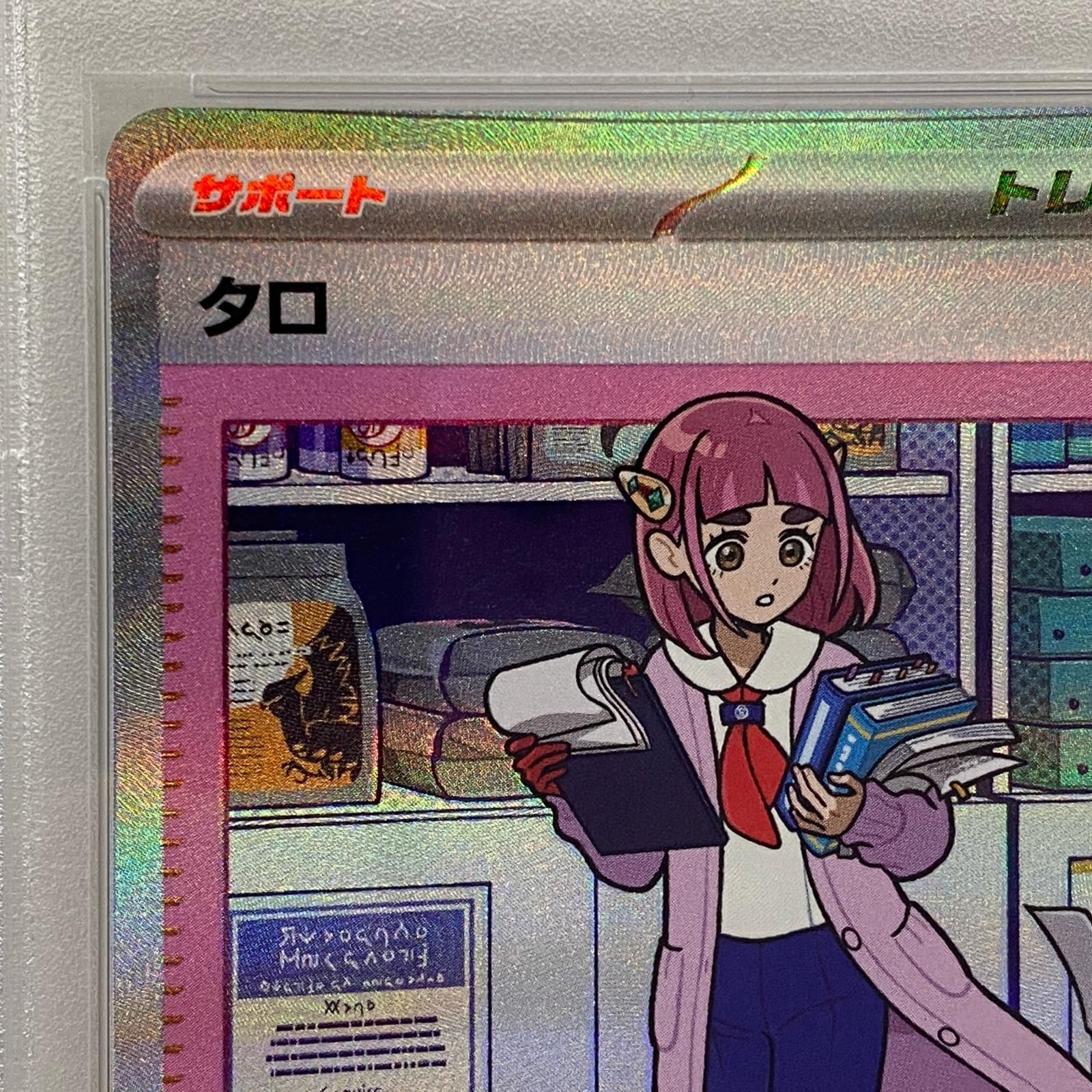 【PSA10】 タロ SAR ポケモンカード タロSARの買取価格と価格推移！PSA10の値段は？高騰する？ | ポケカレッジ