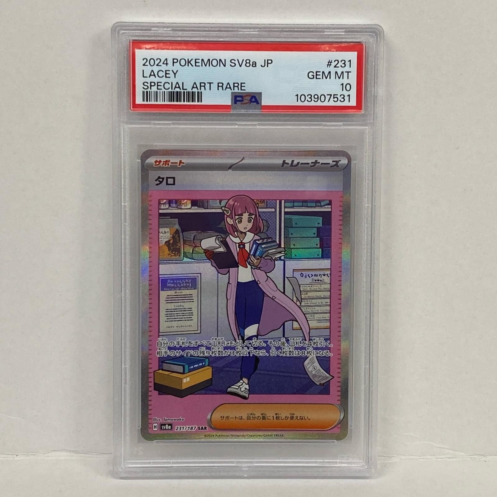 加古川店】 中古 トレーディングカード タロ SAR 231/187 PSA10serial