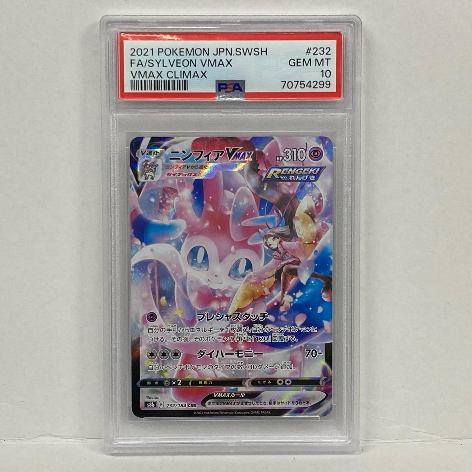 加古川店】 中古 トレーディングカード ニンフィアVMAX CSR 232/184