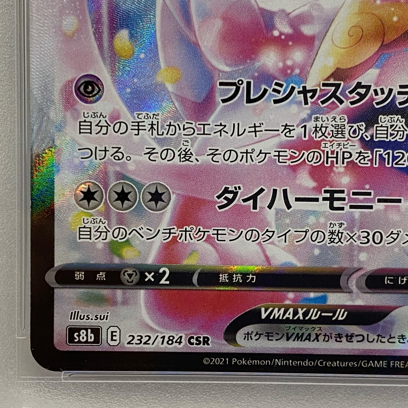 加古川店】 中古 トレーディングカード ニンフィアVMAX CSR 232/184