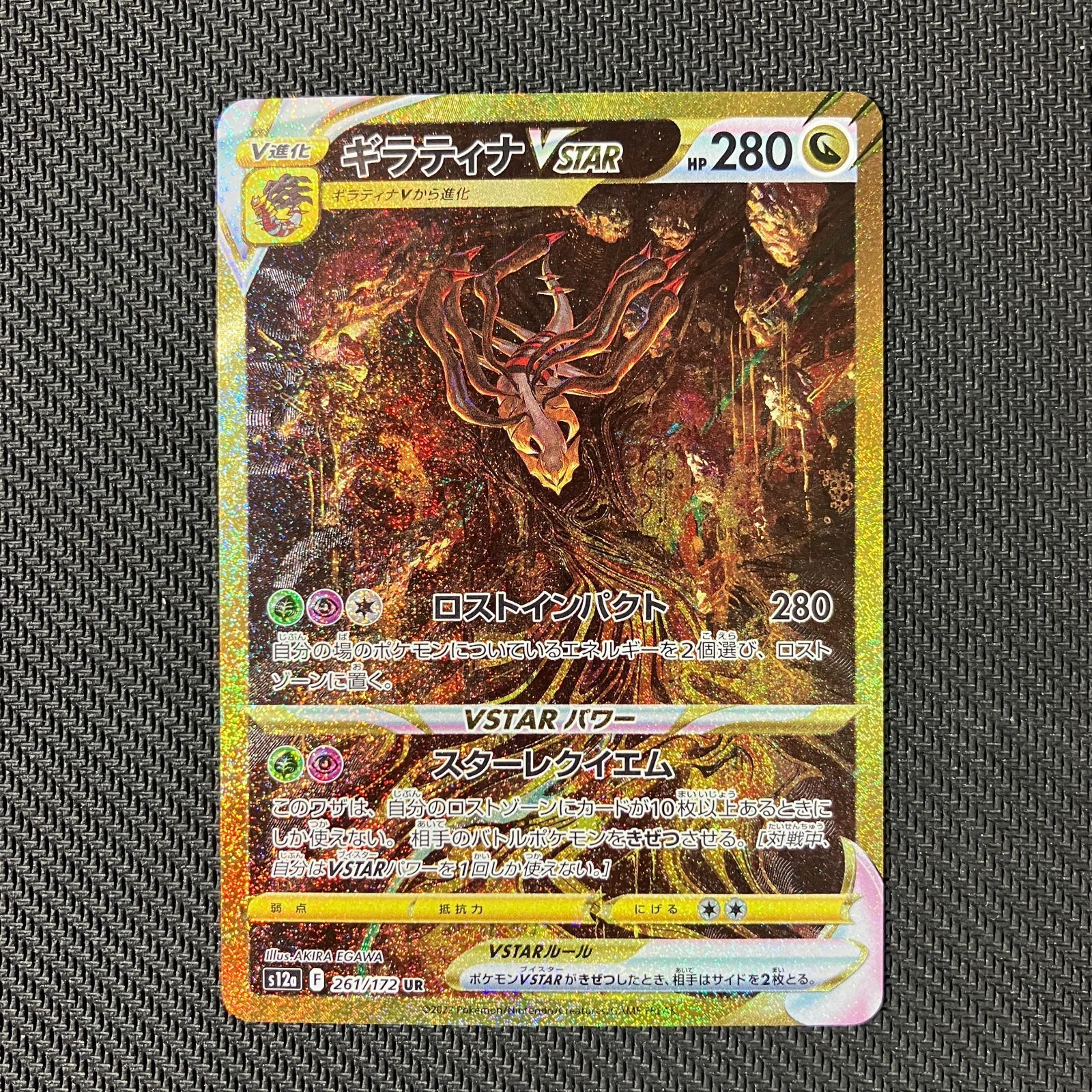 むつ56-113010】ポケモンカード ギラティナVSTAR UR S12a VSTAR