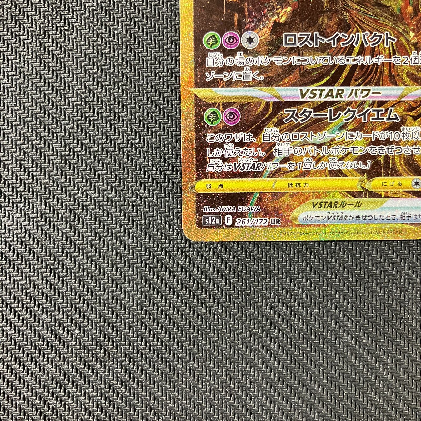 ギラティナVSTAR S12a UR 261⁄172 VSTARユニバース ポケモンカード 