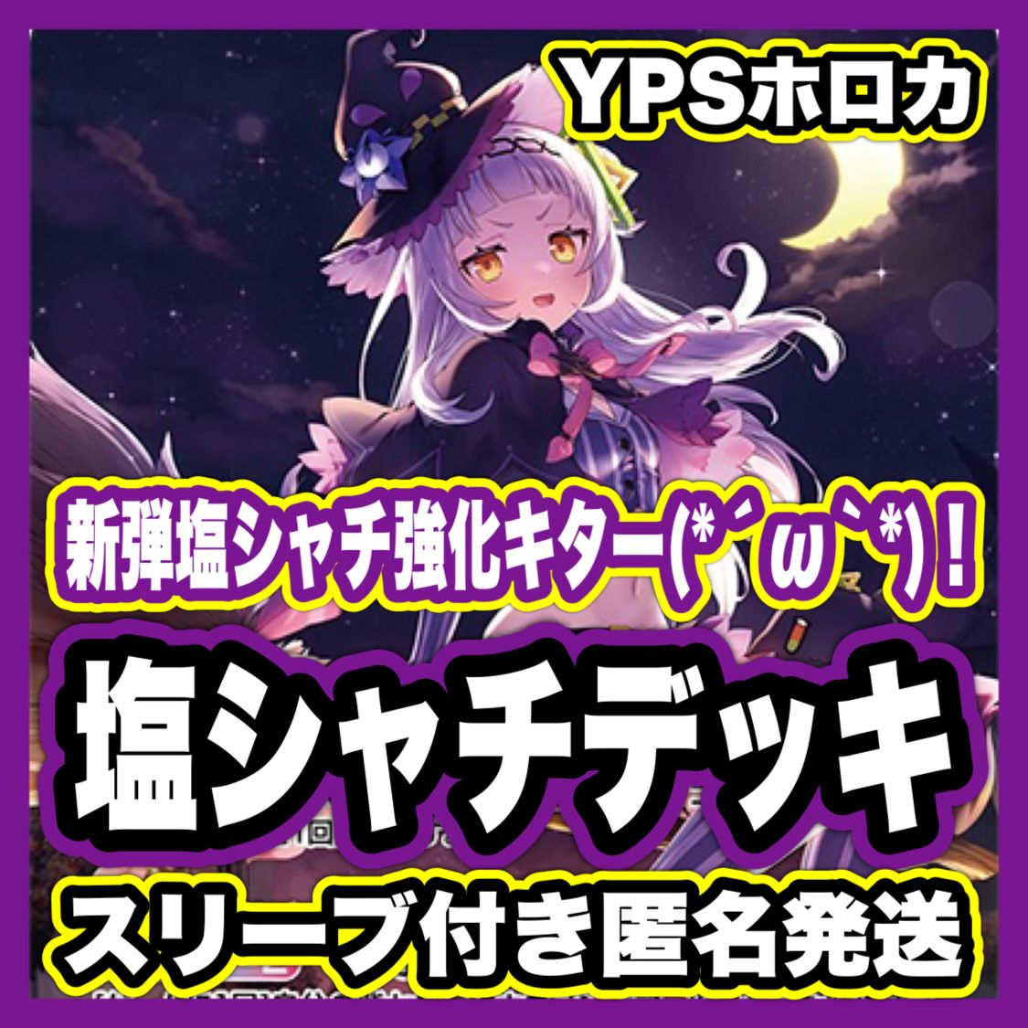 ホロカ ホロライブカードゲーム 紫咲シオン 沙花叉クロヱ 【公式通販】