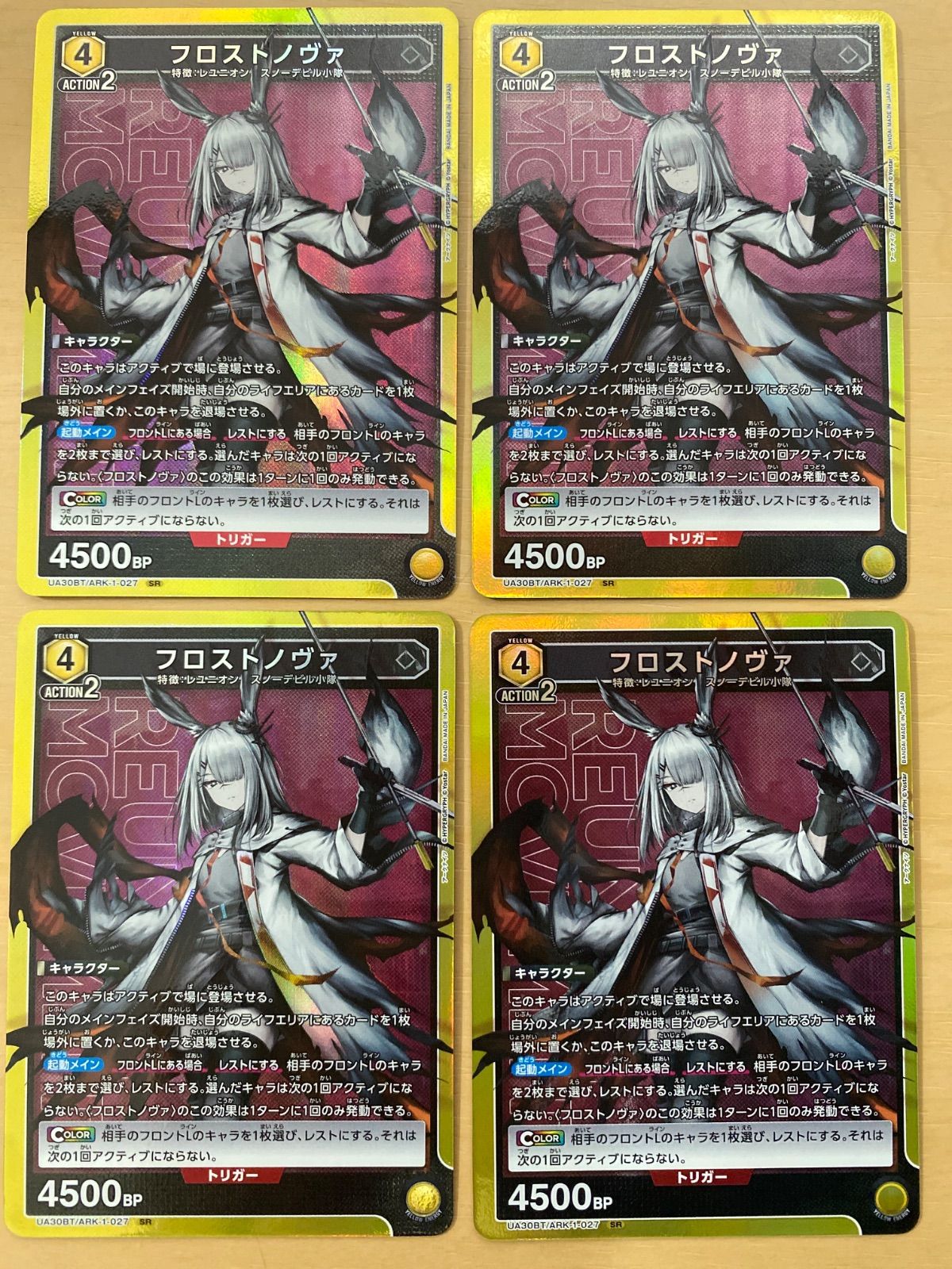 ユニオンアリーナ アークナイツ 小売業者 フロストノヴァ SR 4枚