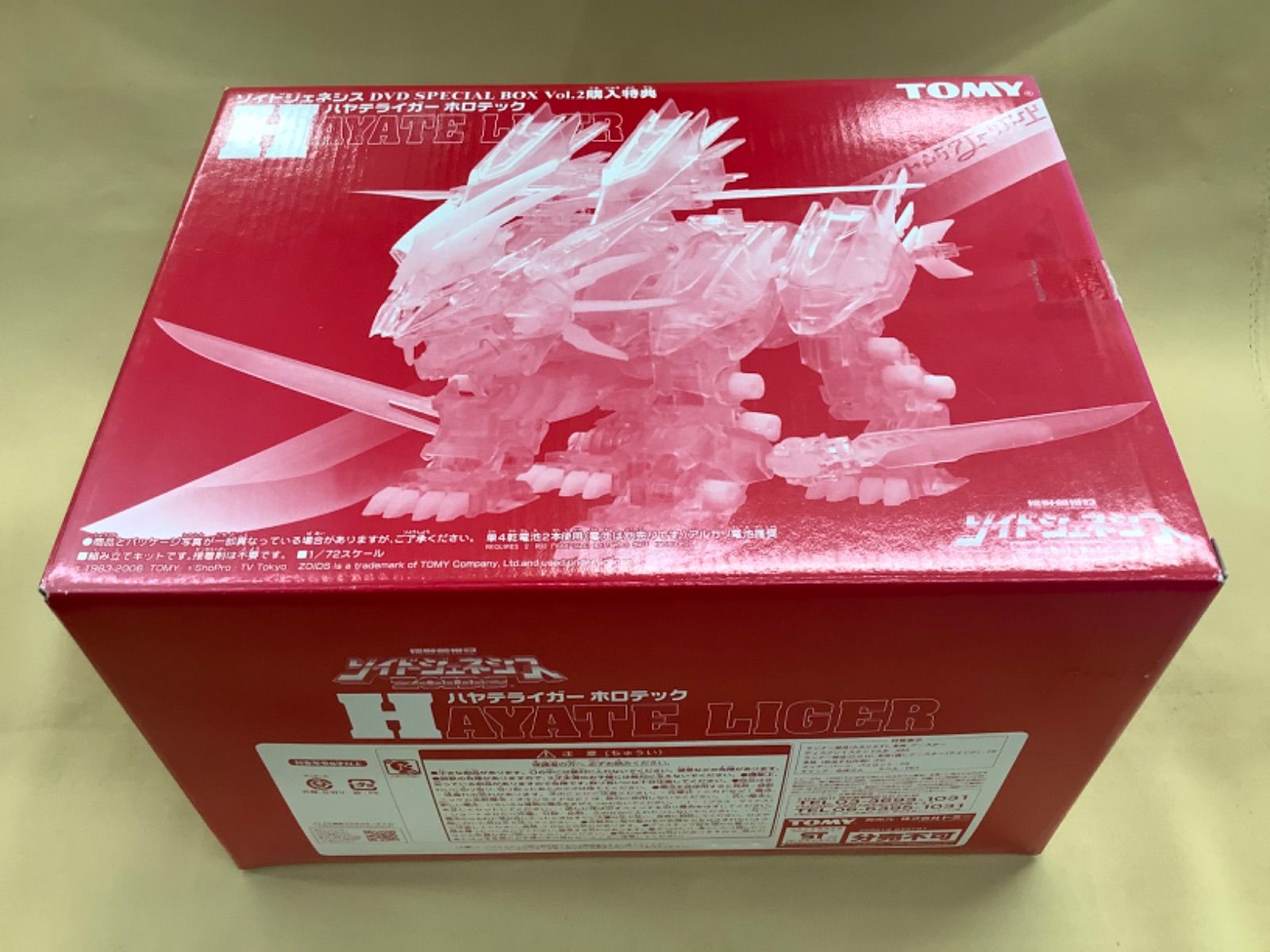 ゾイドジェネシス ハヤテ、ムラサメライガーホロテック 2個セット