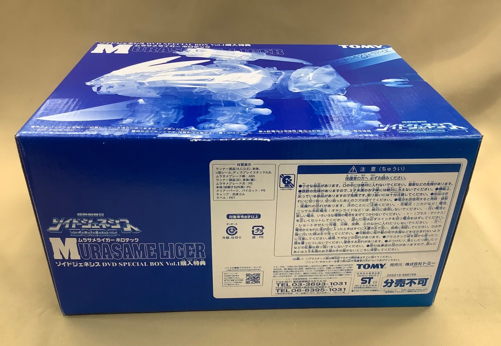 ゾイドジェネシス ハヤテ、ムラサメライガーホロテック 2個セット