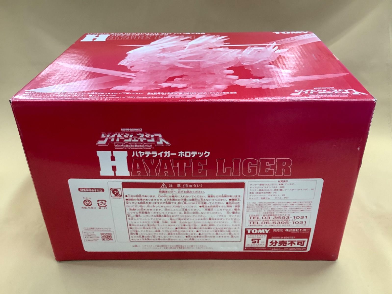 ゾイドジェネシス ハヤテ、ムラサメライガーホロテック 2個セット