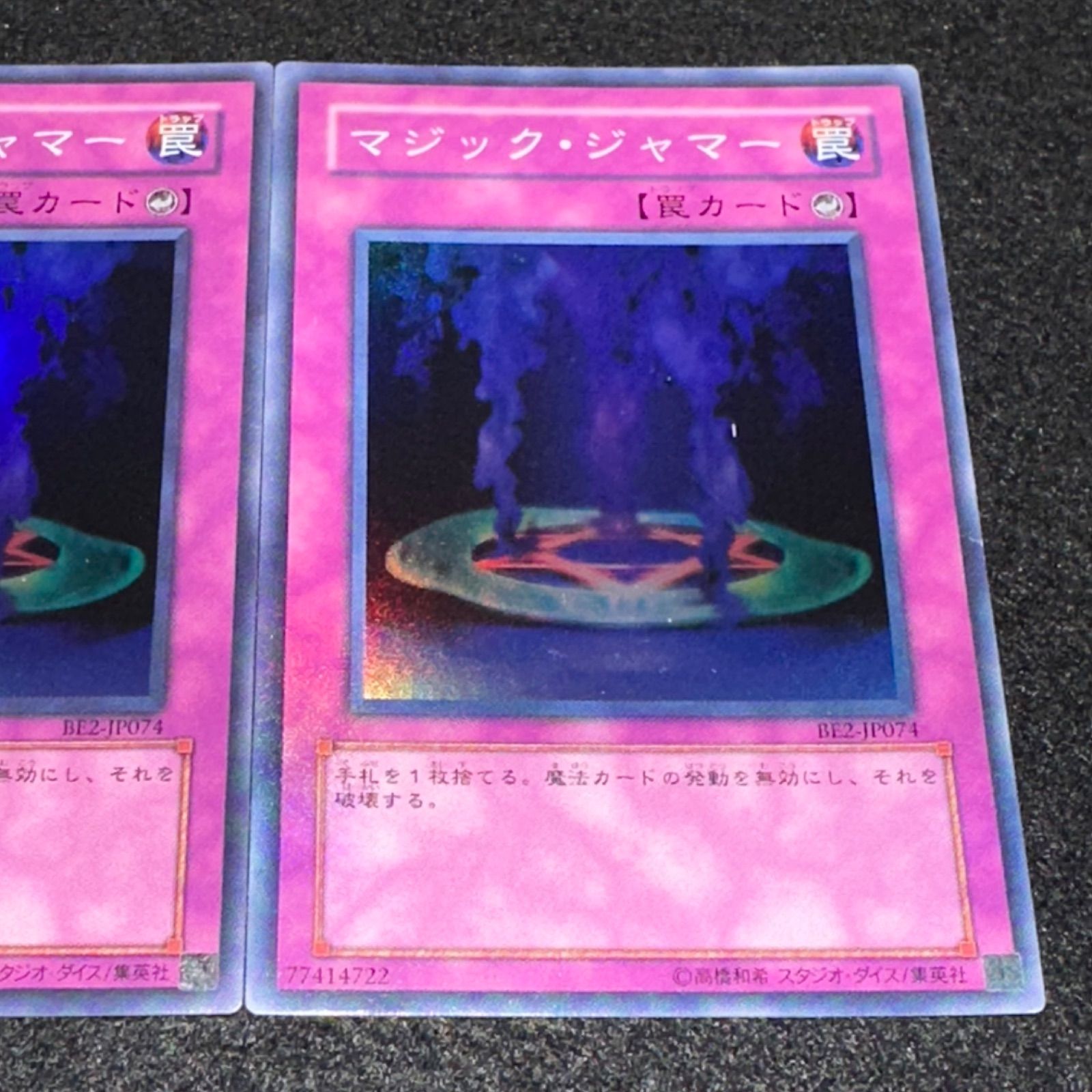 遊戯王】No.2527 マジックジャマー BE2-JP074 3枚 スーパー - メルカリ