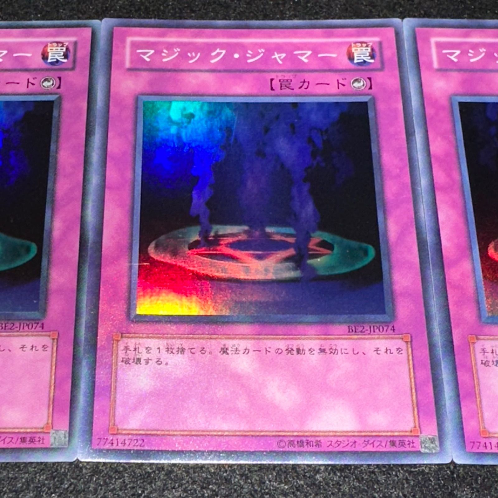 遊戯王】No.2527 マジックジャマー BE2-JP074 3枚 スーパー - メルカリ