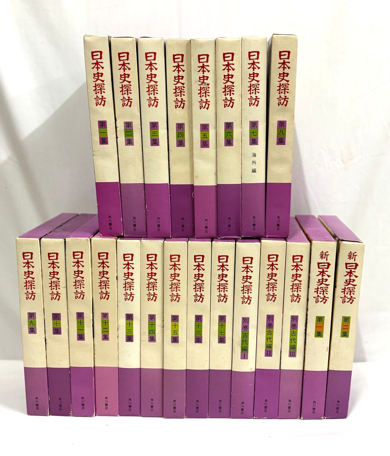 日本史探訪（本巻全17集＋別巻古代編1～3巻＋新日本史探訪1～2集）全22