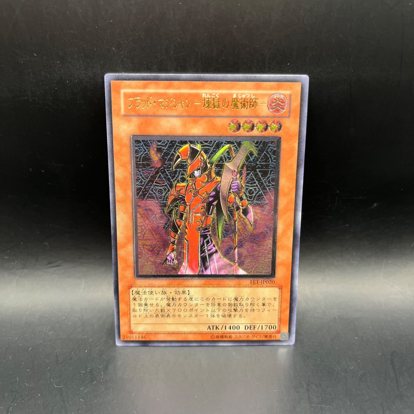 PSA10 ブラッドマジシャン煉獄の魔術師 レリーフ アルティメットレア 遊戯王 PSA10】遊戯王 ブラッド・マジシャン 煉獄の魔術師 旧レリーフ - メルカリ