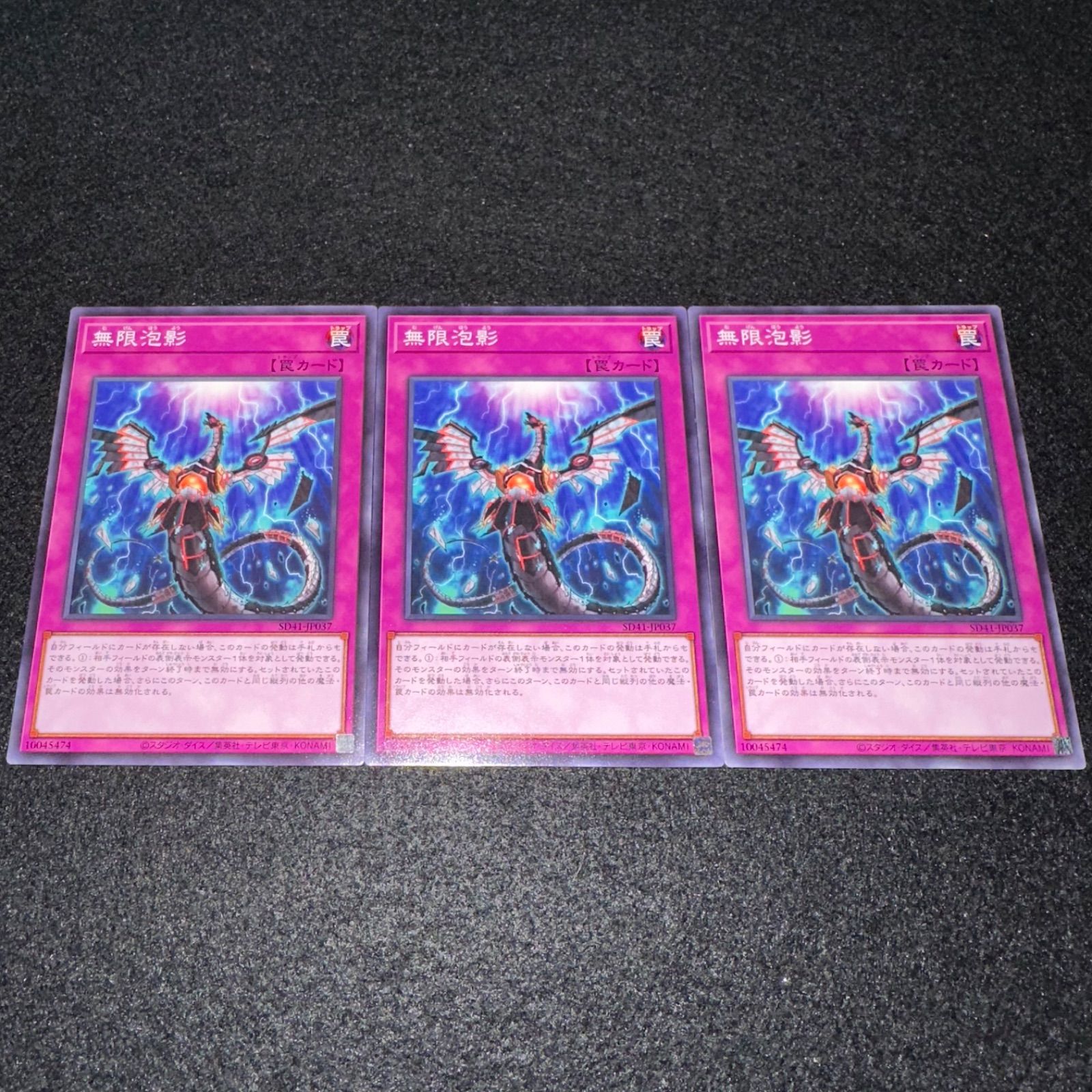 遊戯王】No.2528 無限泡影 3枚 - メルカリ