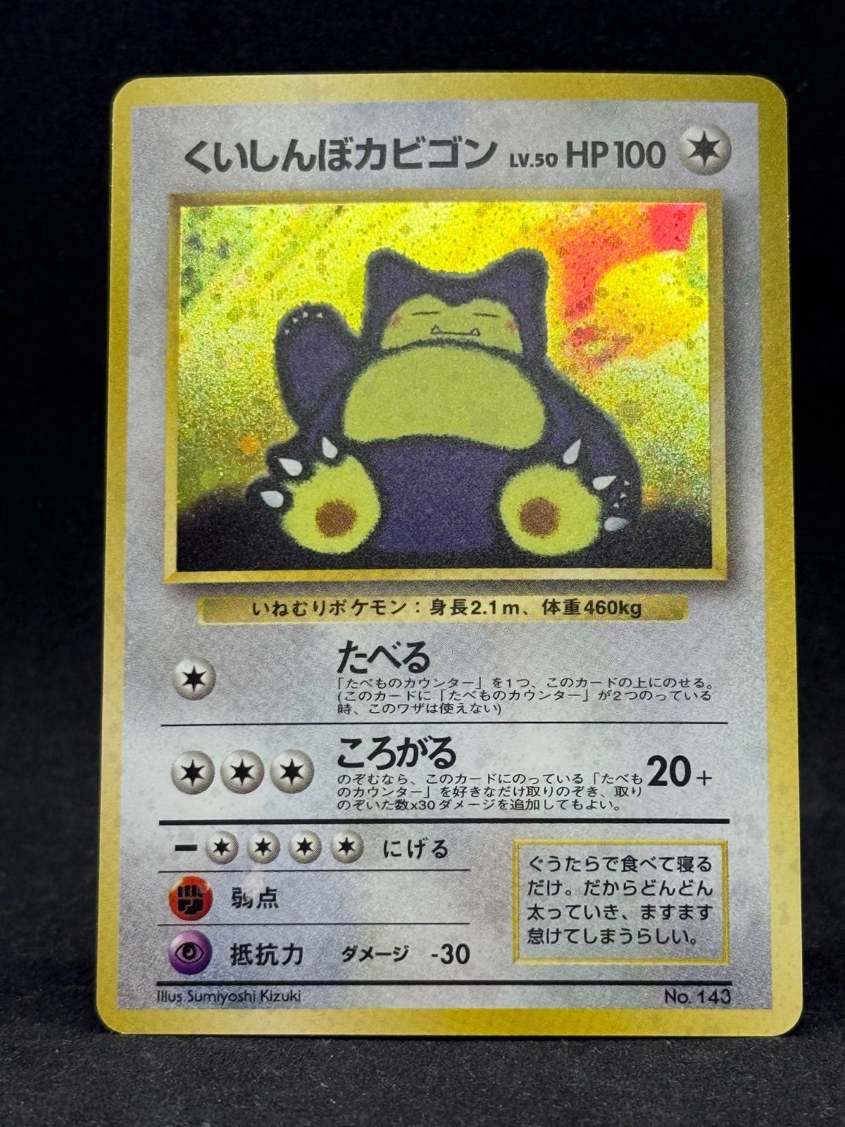 ポケモンカード旧裏 くいしんぼカビゴン Gluttonous Snorlax - メルカリ