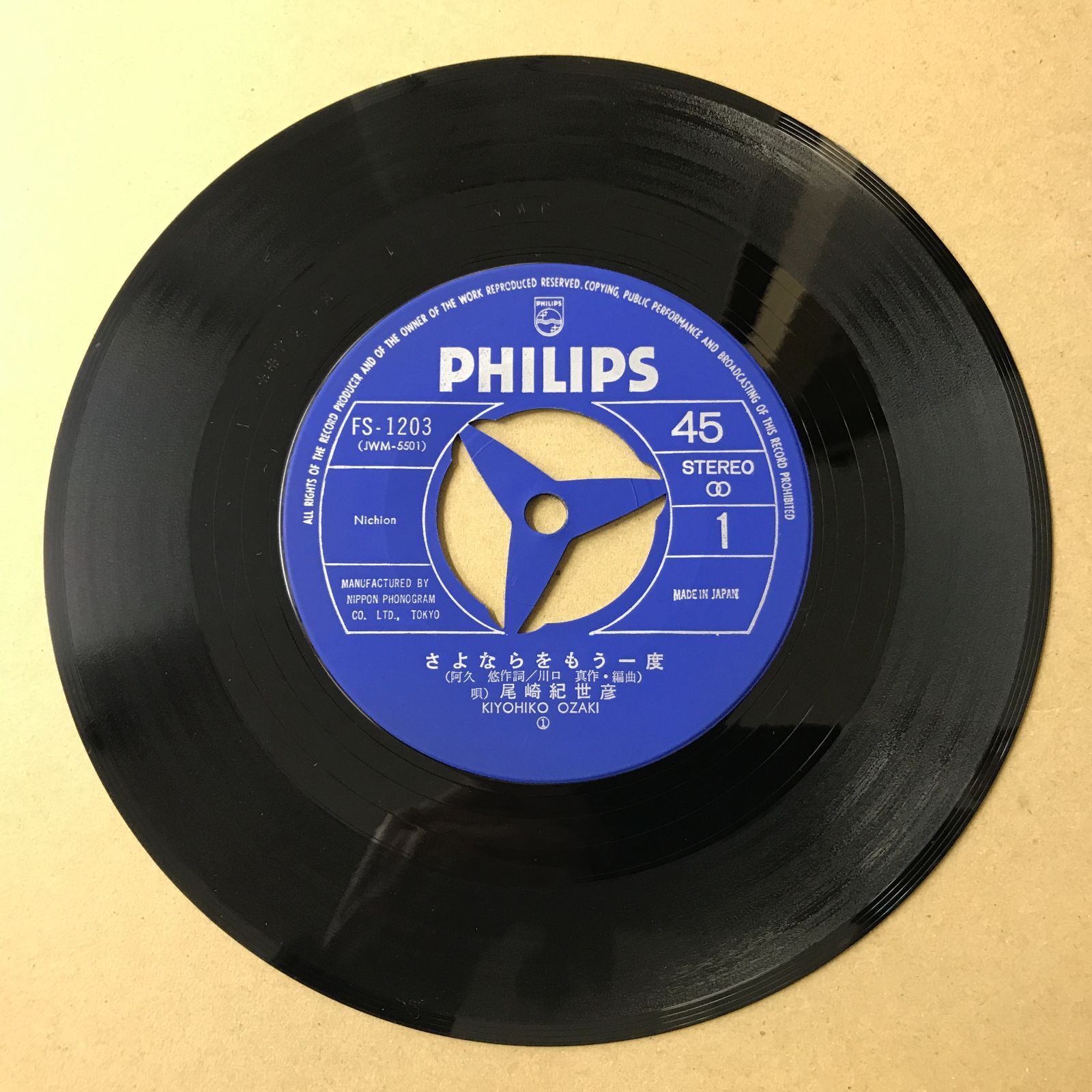 EPレコード 尾崎紀世彦 [ おざききよひこ ] さよならをもう一度