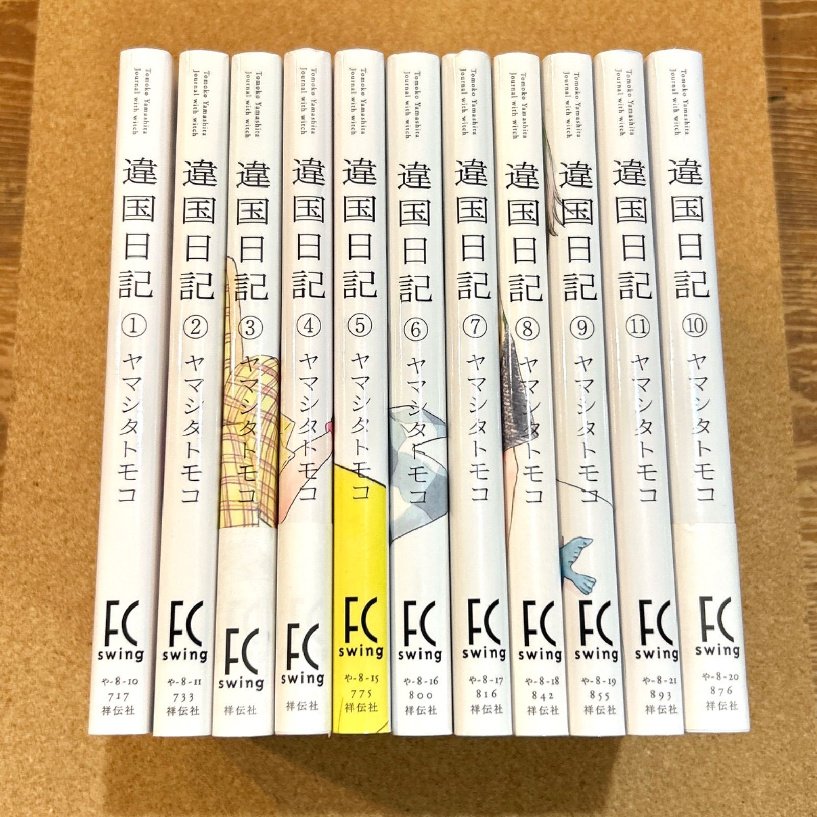 違国日記 1-11巻セット ヤマシタトモコ - メルカリ