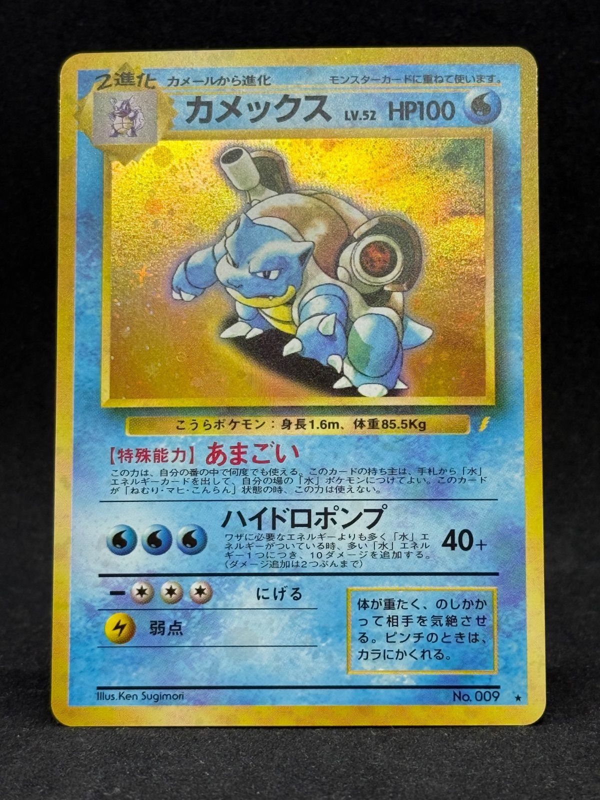 カメックス とりかえっこプリーズ 旧裏 希少 Blastoise - メルカリ