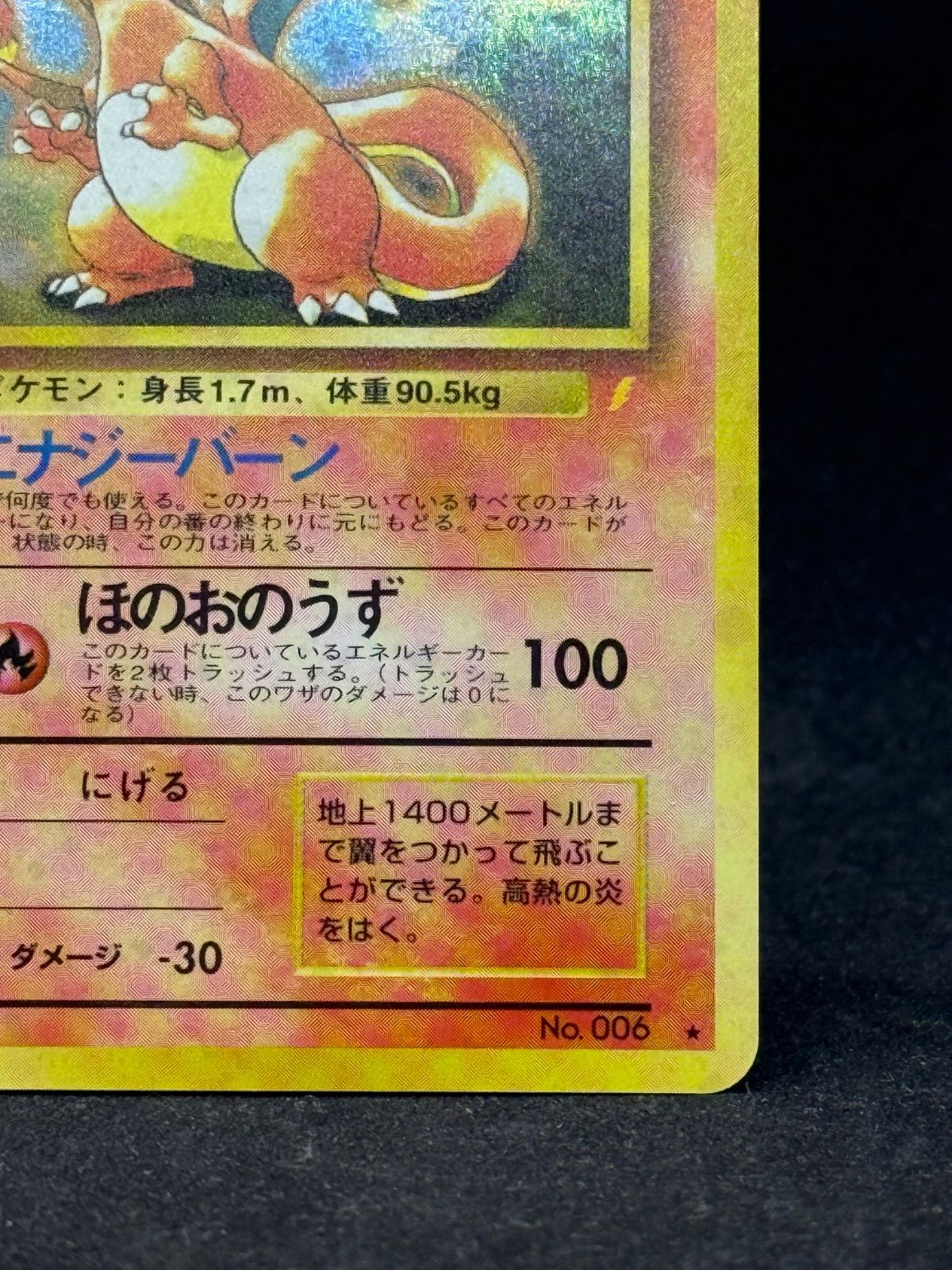 リザードン 旧裏 とりかえっこ プロモ 希少 Charizard - メルカリ