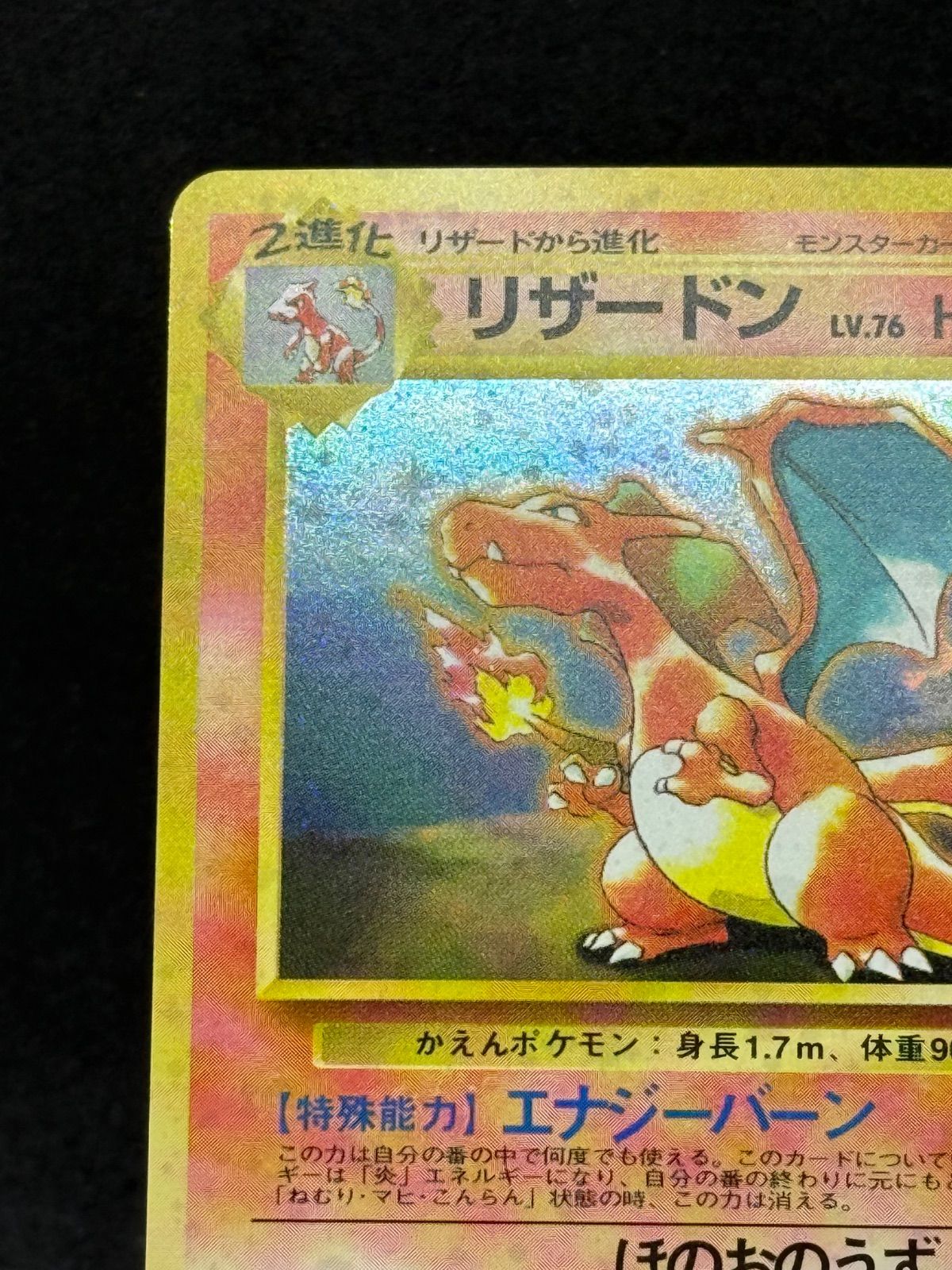 リザードン 旧裏 とりかえっこ プロモ 希少 Charizard - メルカリ