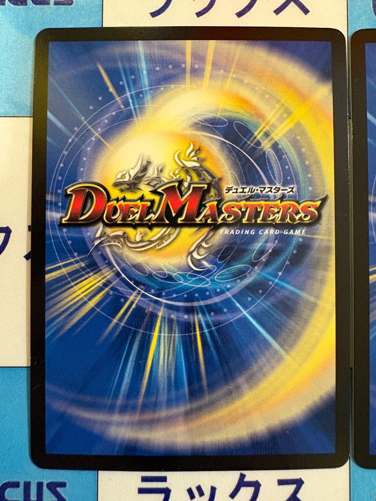 デュエルマスターズ/デュエマ 轟壊!切札MAX P48/Y19 プロモ - メルカリ
