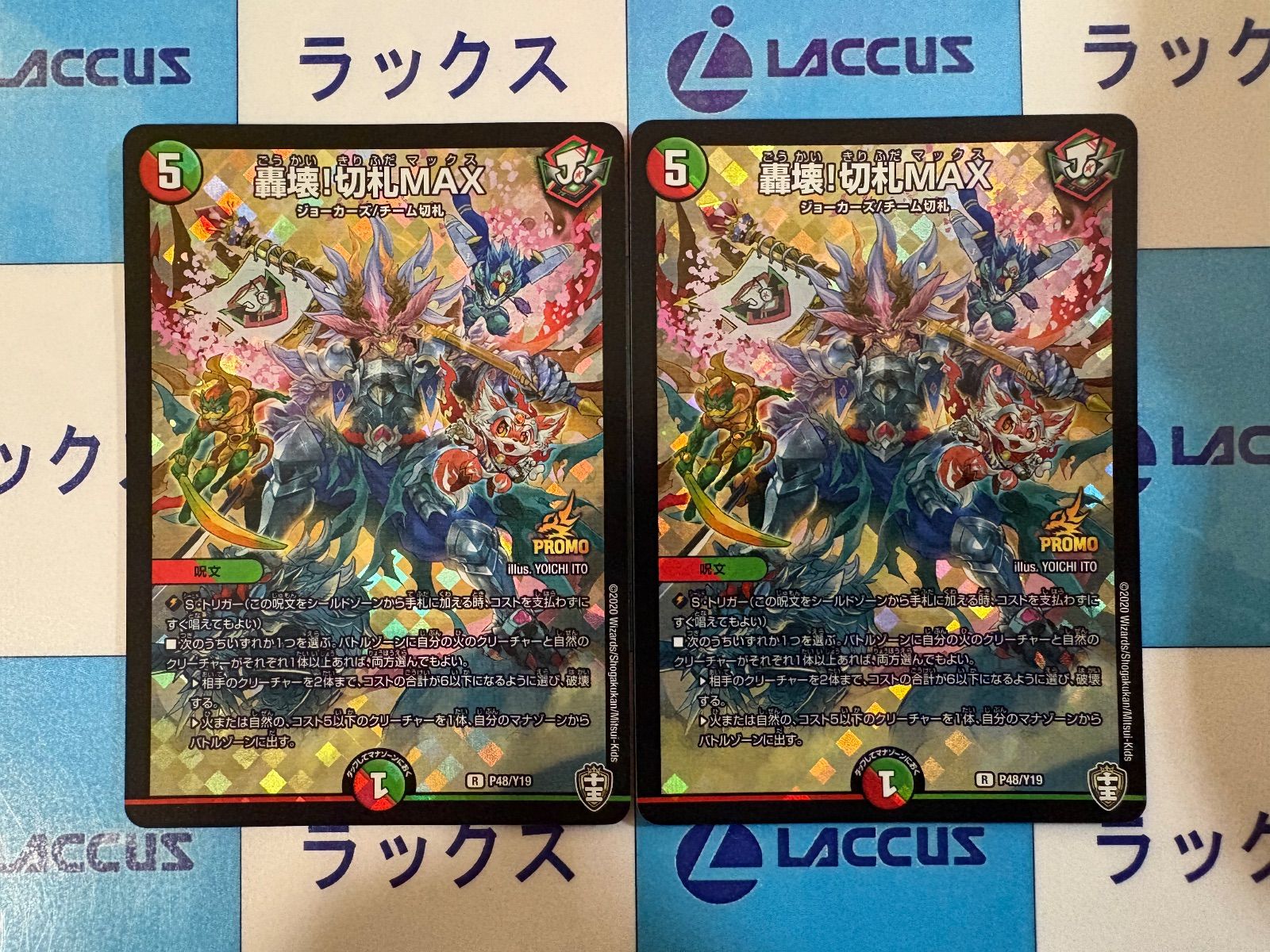デュエルマスターズ/デュエマ 轟壊!切札MAX P48/Y19 プロモ - メルカリ
