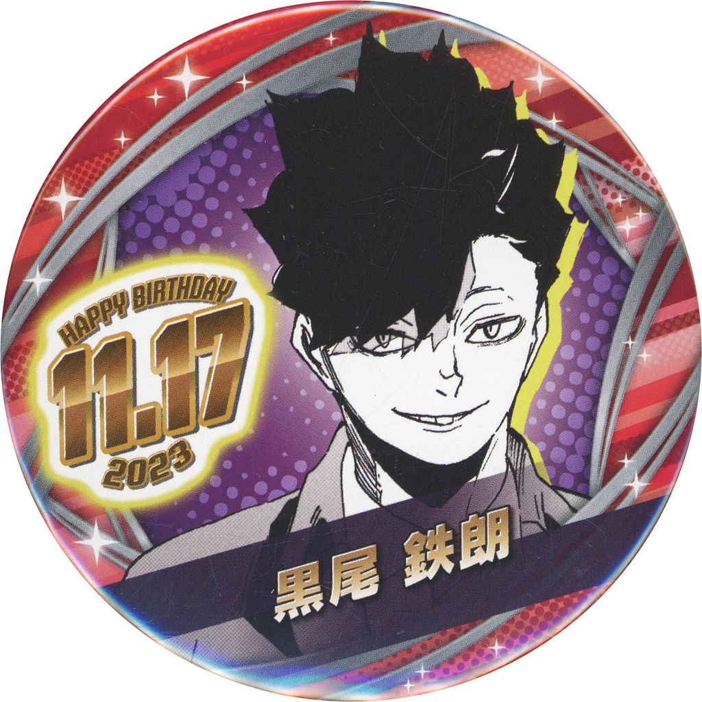 中古】バッジ・ピンズ 黒尾鉄朗 バースデイ缶バッジ(2023