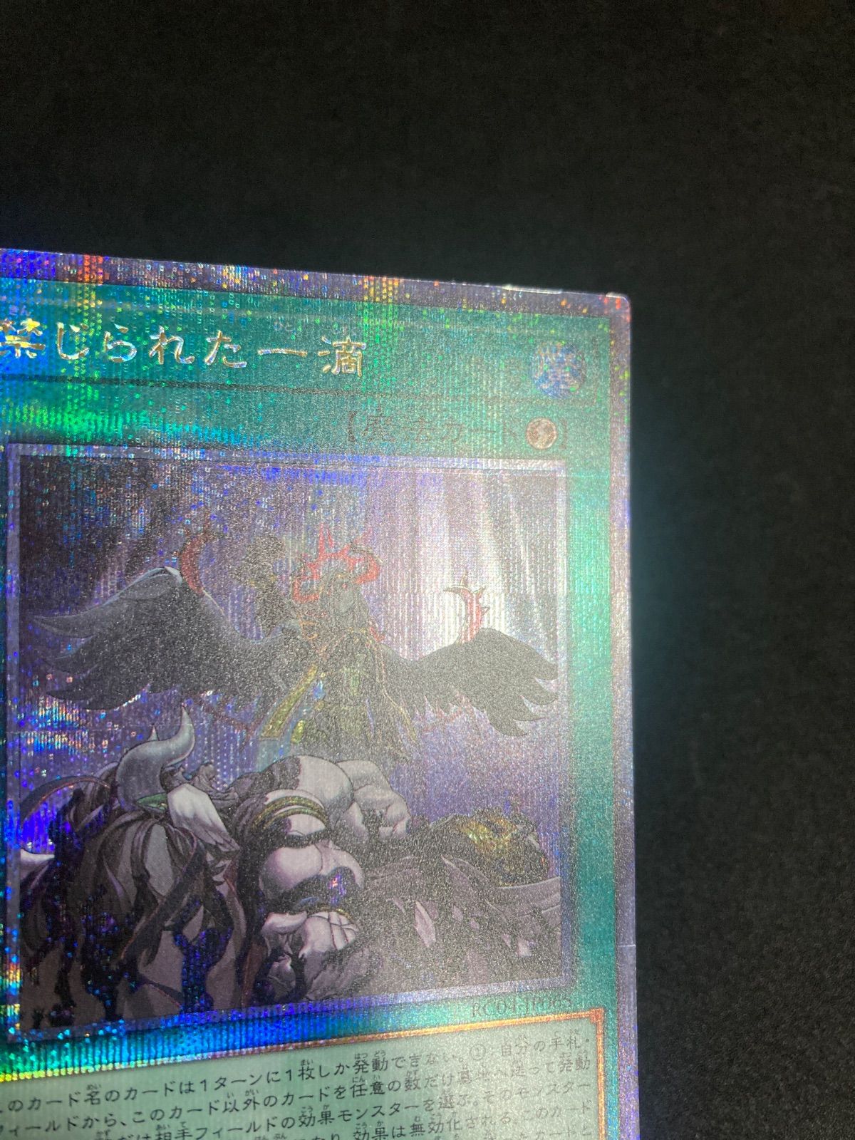 禁じられた一滴 25thシークレット クォーターセンチュリー クオシク