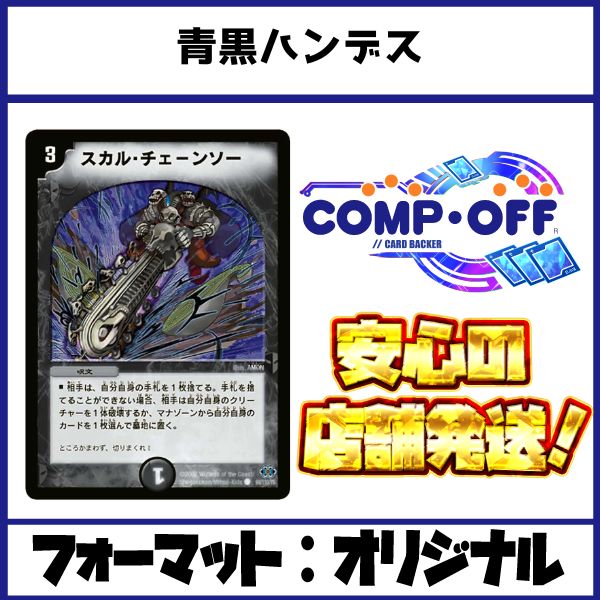 2550 青黒ハンデス コンプオフ デュエマ デッキ - メルカリ