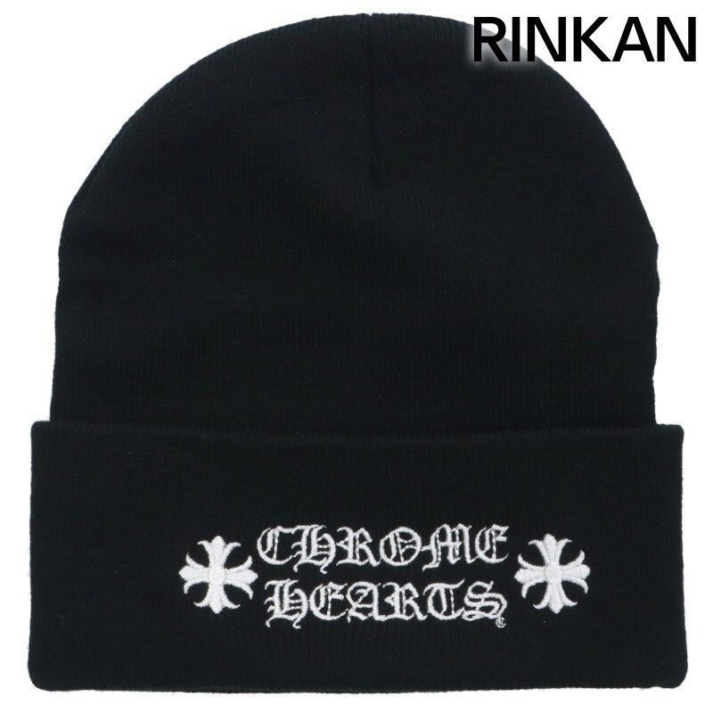 クロムハーツ WOOL WATCH CAP ウールワッチキャップ CHプラス刺繍