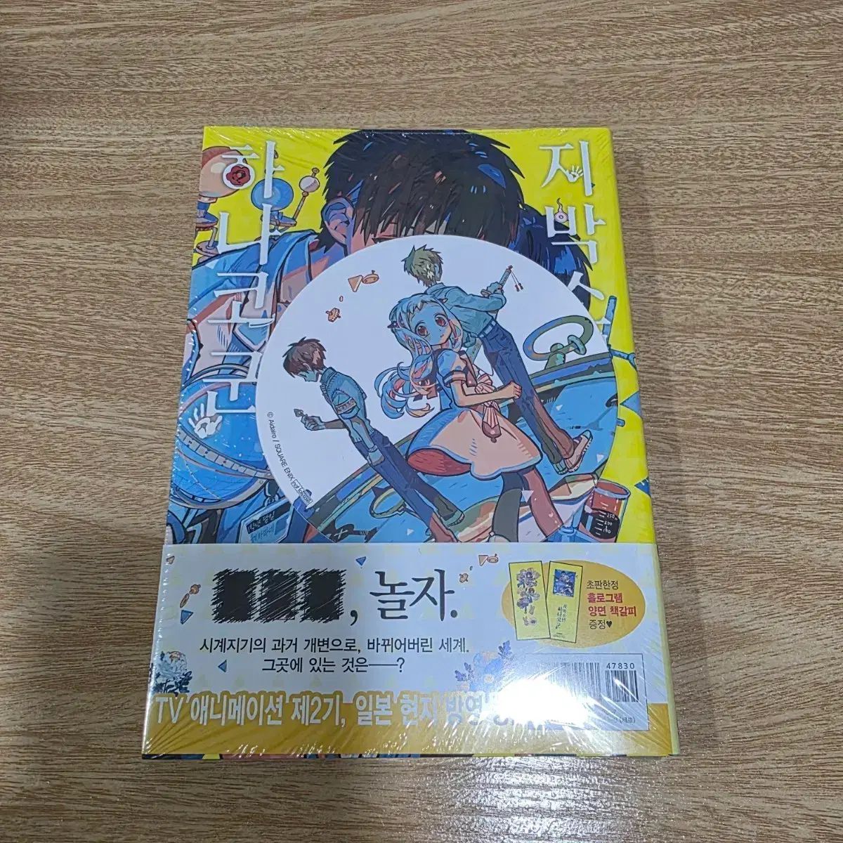 地縛少年花子くん トリプル特装 23巻 未開封 - メルカリ