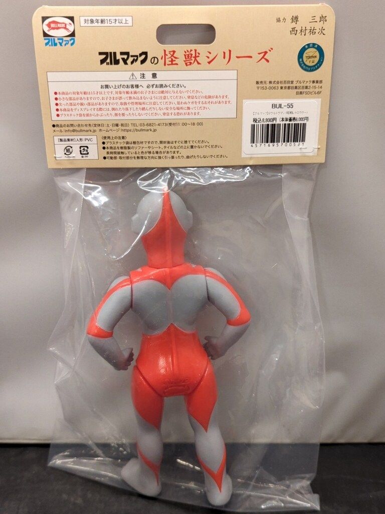 ブルマァク ブルマァクの怪獣シリーズ Sウルトラマン 昭和レトロカラー