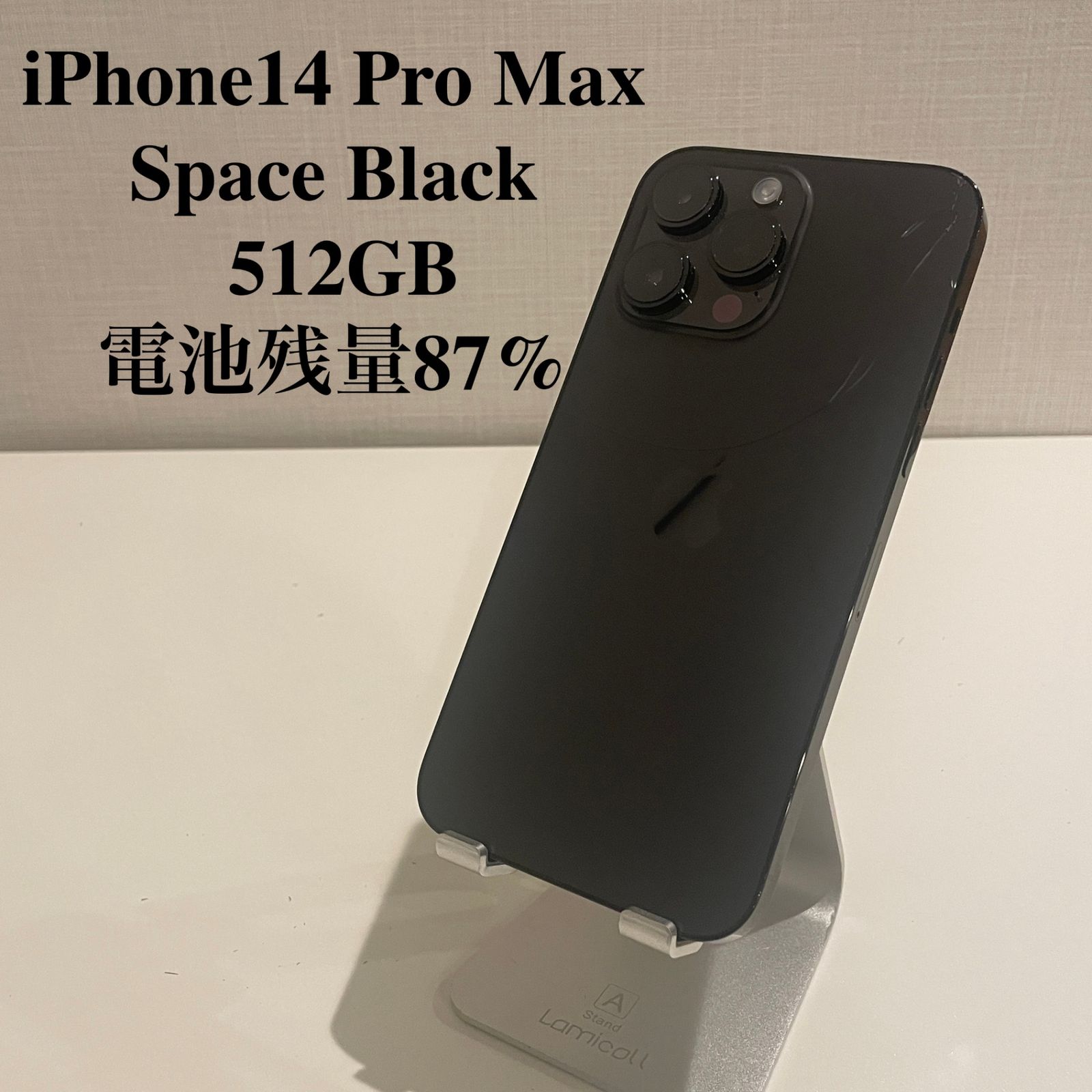 iPhone 14 Pro Max スペースブラック 512 GB 電池残量87