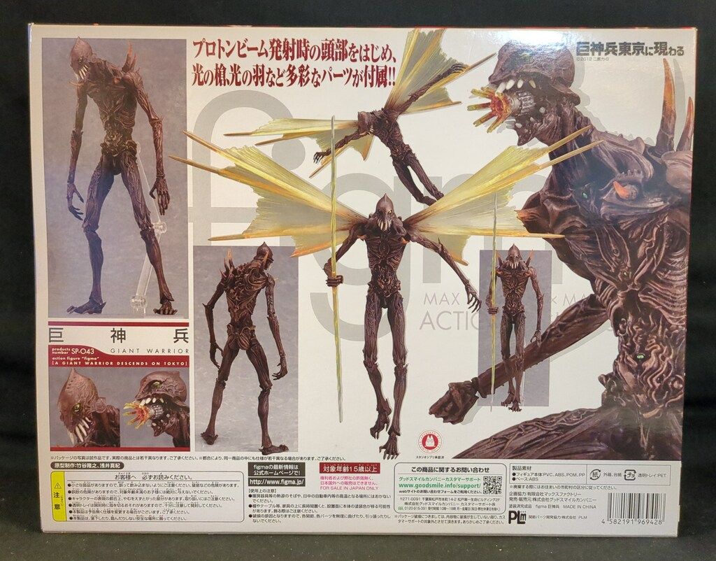 GOOD SMILE COMPANY figma 巨神兵東京に現わる 巨神兵 SP-043 - メルカリ
