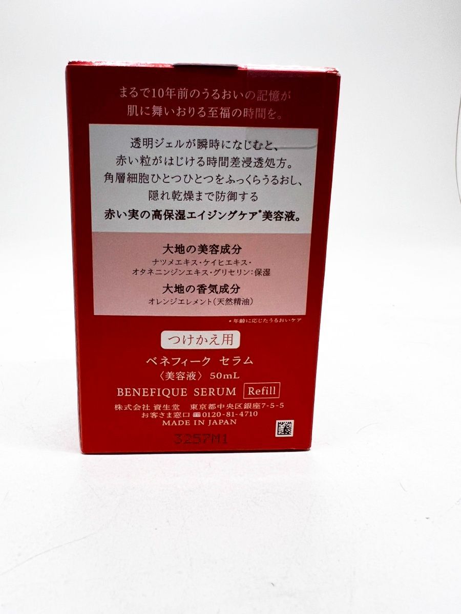 ベネフィーク (BENEFIQUE) SERUM (セラム) つけかえ用 美容液 50ml