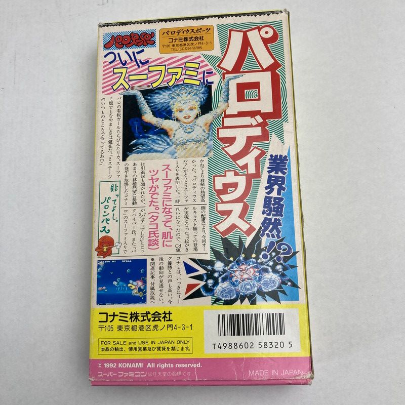 中古品】 SFC パロディウスだ (神話からお笑いへ) スーパーファミコン