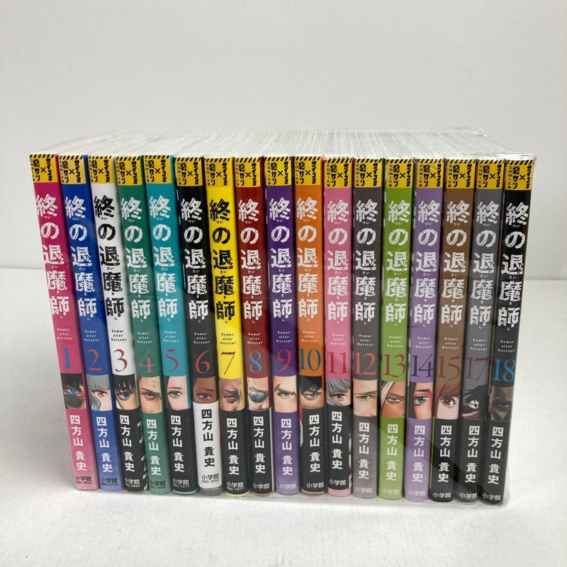 中古品】 終の退魔師 エンダーガイスター セット 1-18巻セット 16巻