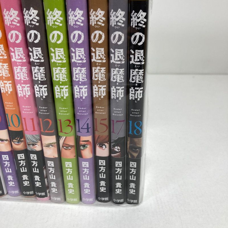 中古品】 終の退魔師 エンダーガイスター セット 1-18巻セット 16巻