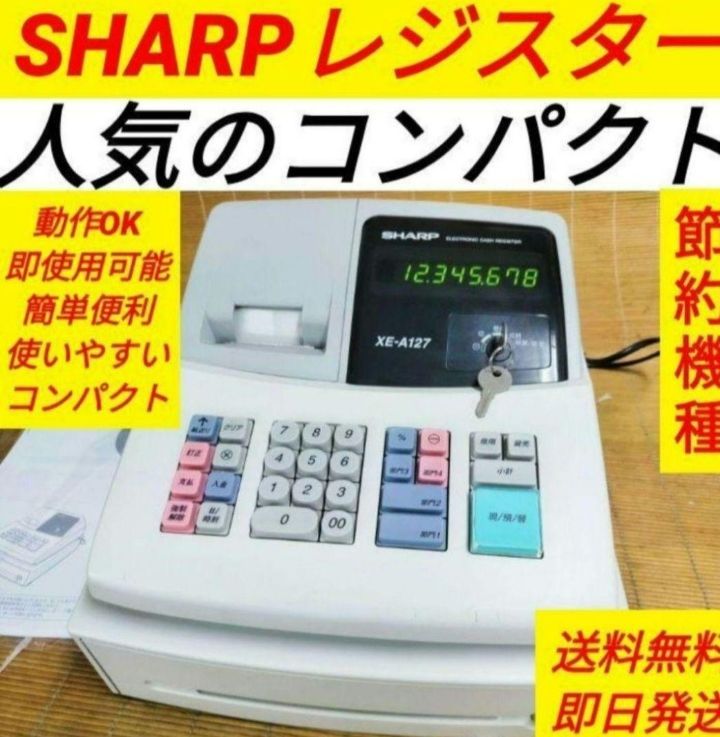 シャープレジスター XE-A127 簡単便利特殊 送料込 112819 - メルカリ