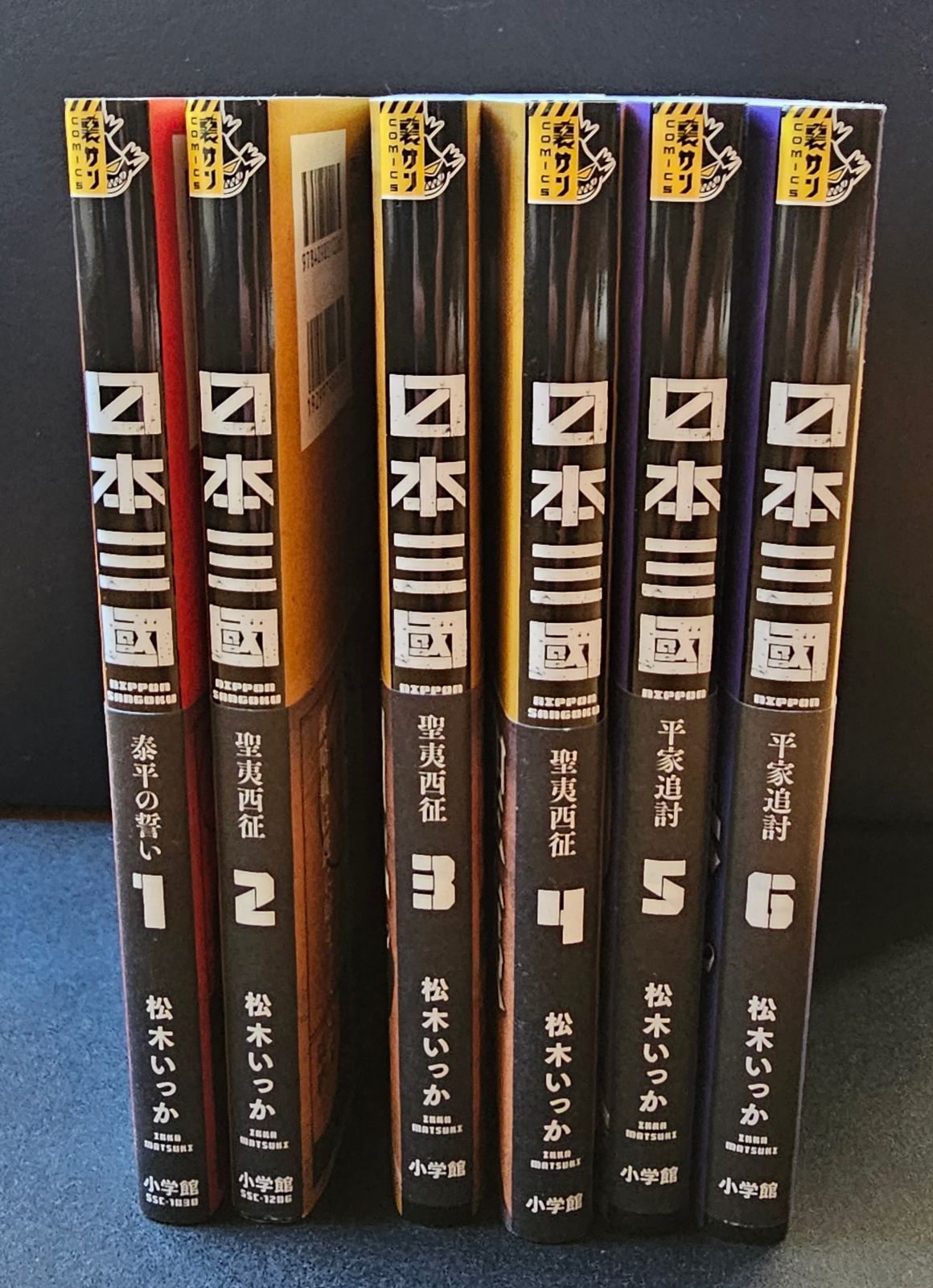 日本三國 (1) ～(6) 全巻セット - メルカリ