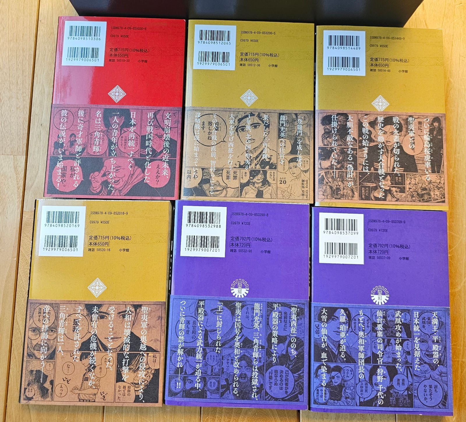 日本三國 (1) ～(6) 全巻セット - メルカリ