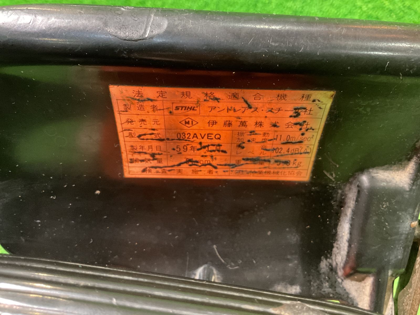 エンジンチェンソー サ-276