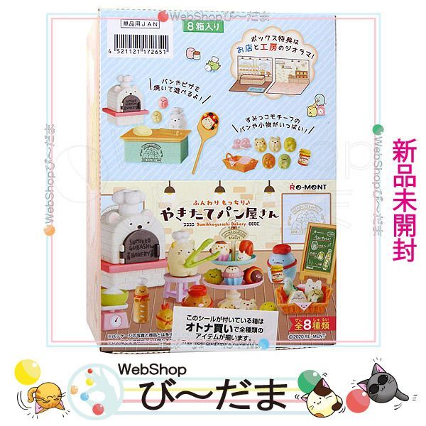 bn:15] 【未開封】 リーメント すみっコぐらし ふんわりもっちり♪や