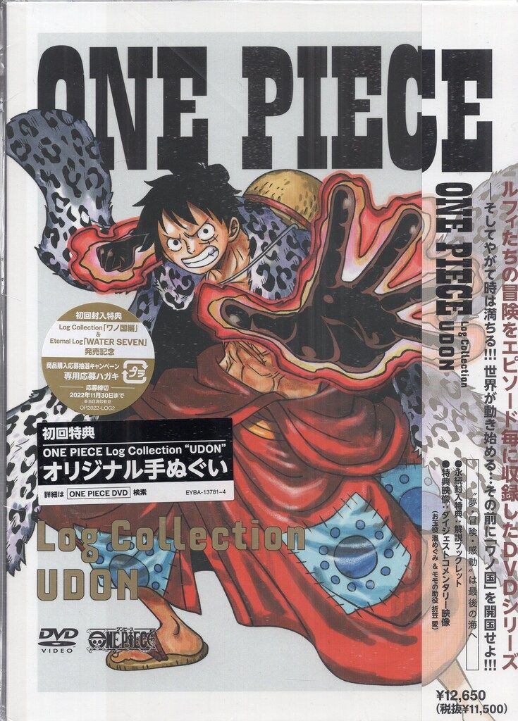 ONE PIECE Log Collection