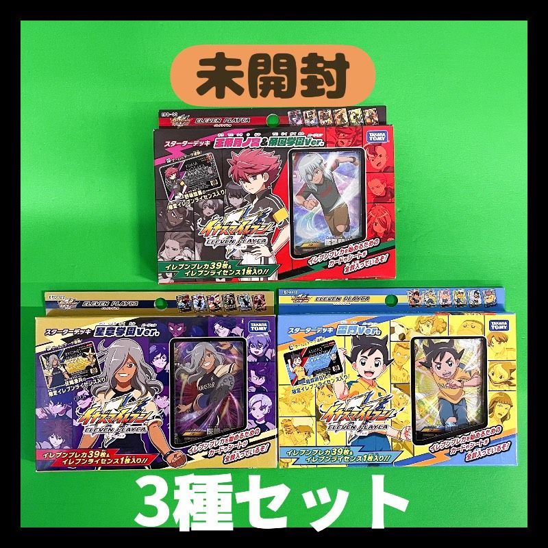 未開封3種セット】イナズマイレブンプレカ スターターデッキ 王帝月ノ